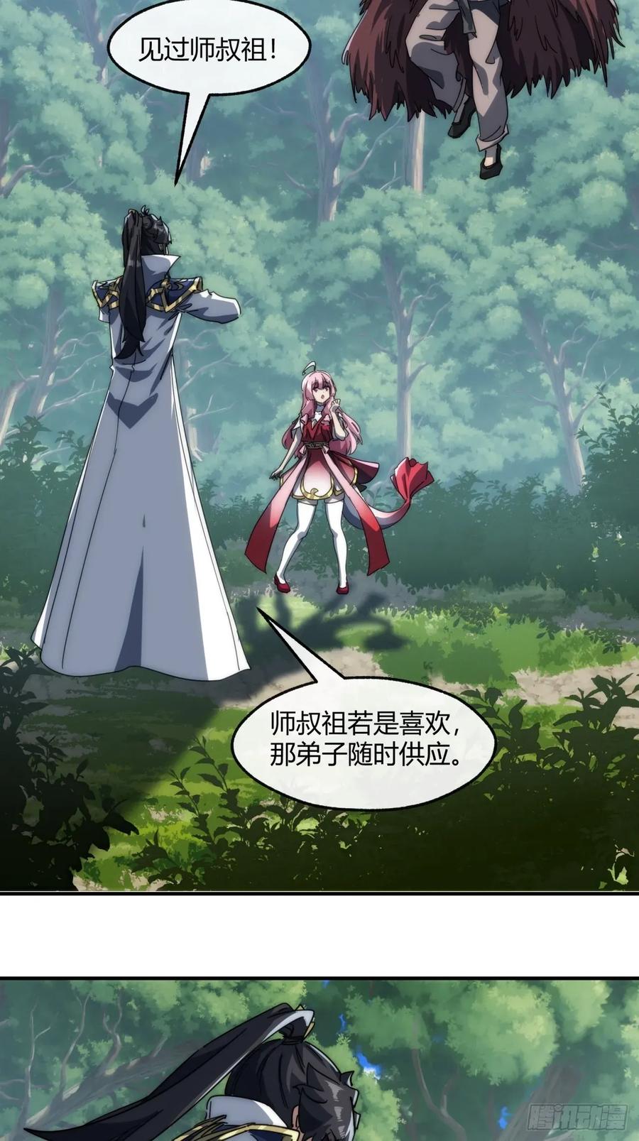 请公子斩妖 152话 白送 第60页