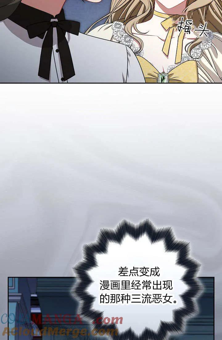 《我欣赏了一出好戏》第16话 第17页