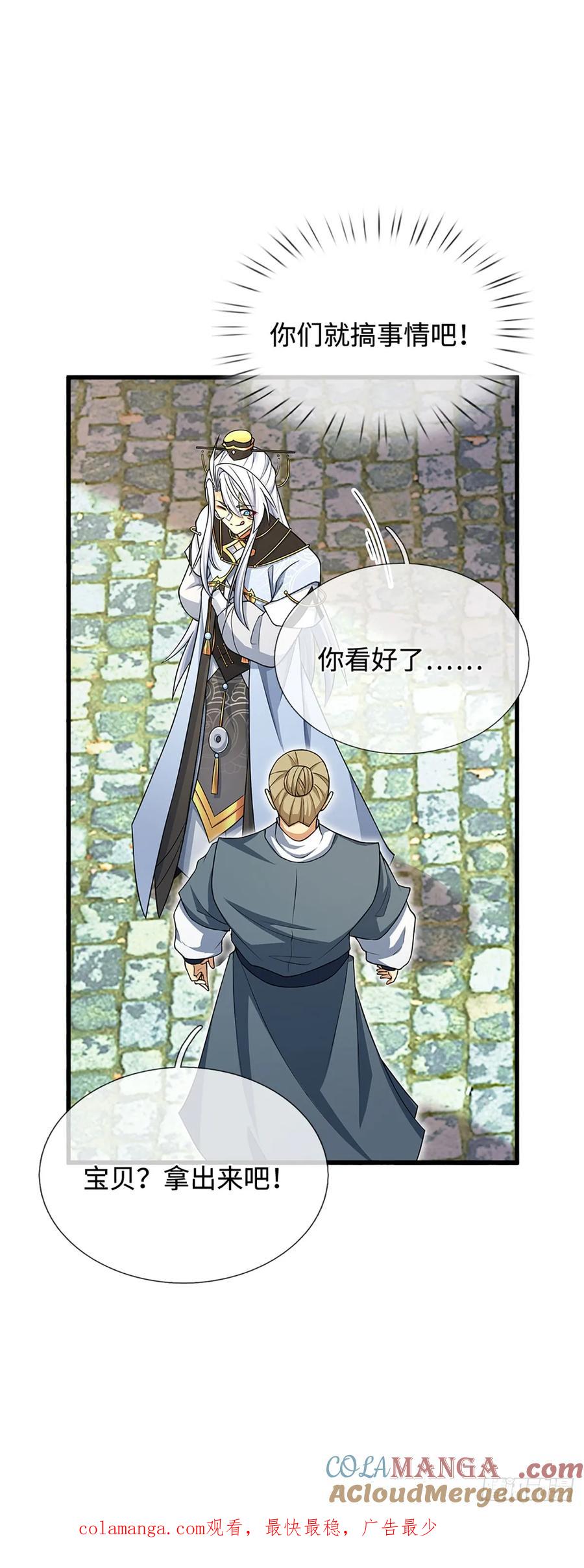 《器官觉醒，我突然无敌了》第14话 他是我兄弟 第31页