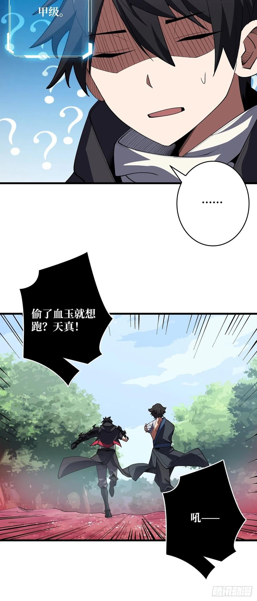 《我真不是反派大佬》第15话 骗鬼的人 第30页