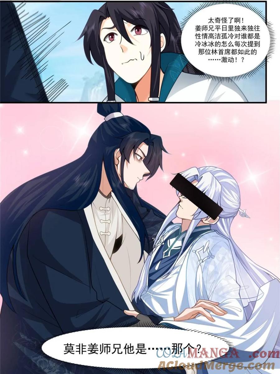 反派大师兄，师妹们全是病娇 第160话 -灾厄将至 第23页