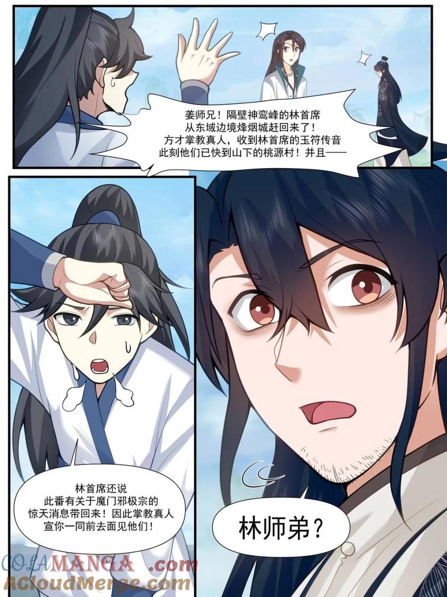 反派大师兄，师妹们全是病娇 第160话 -灾厄将至 第19页