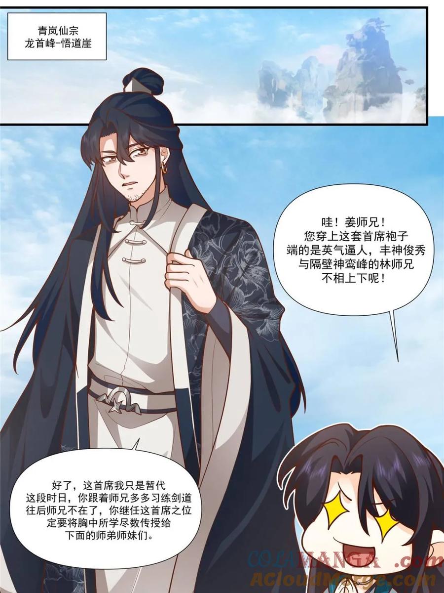 反派大师兄，师妹们全是病娇 第160话 -灾厄将至 第7页