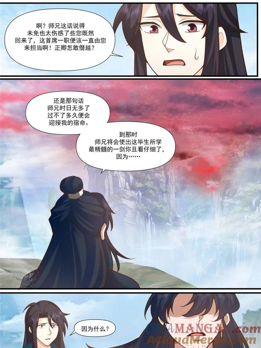 反派大师兄，师妹们全是病娇 第160话 -灾厄将至 第9页