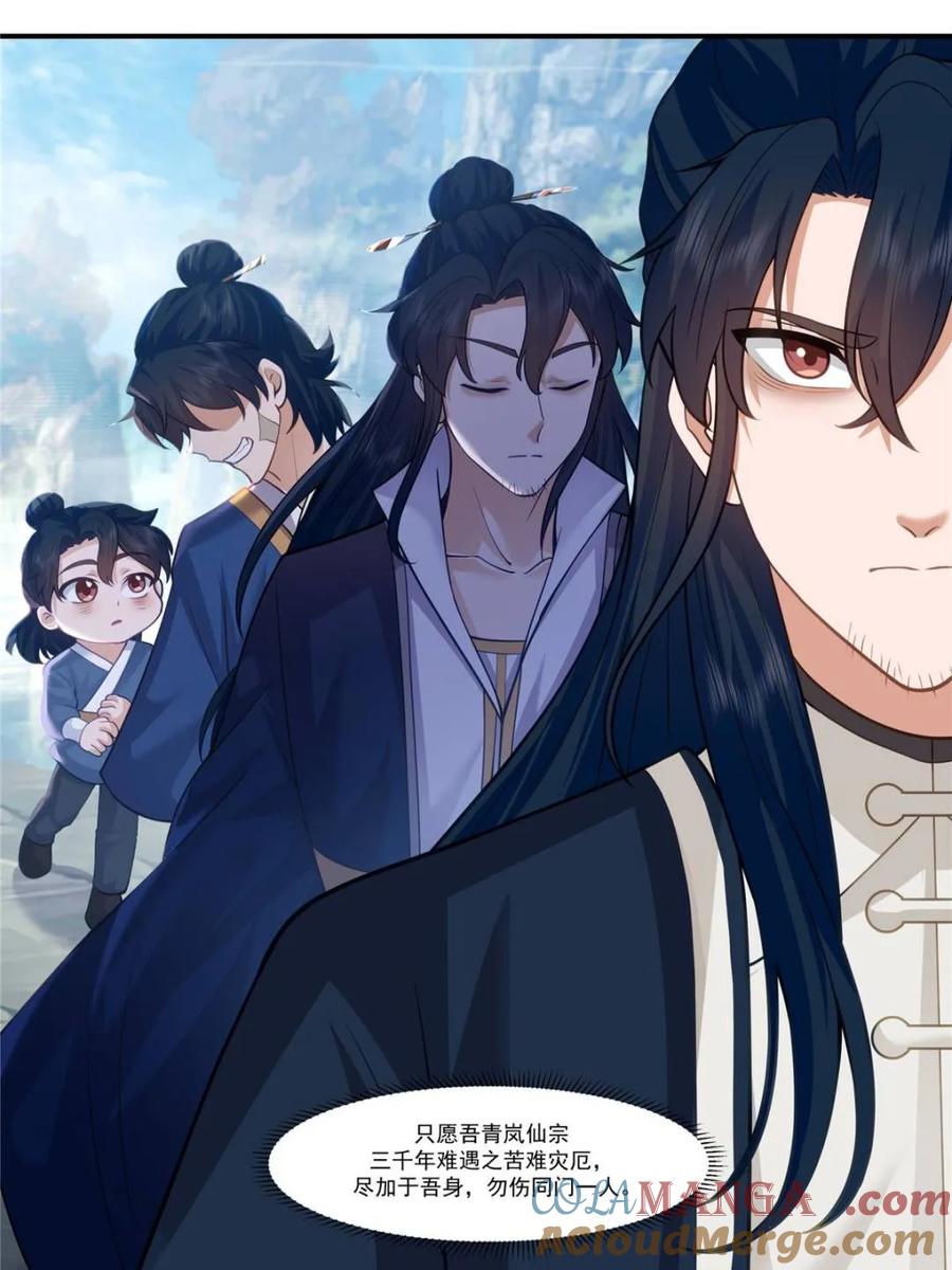 反派大师兄，师妹们全是病娇 第160话 -灾厄将至 第17页