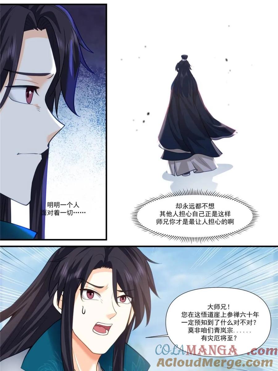 反派大师兄，师妹们全是病娇 第160话 -灾厄将至 第13页