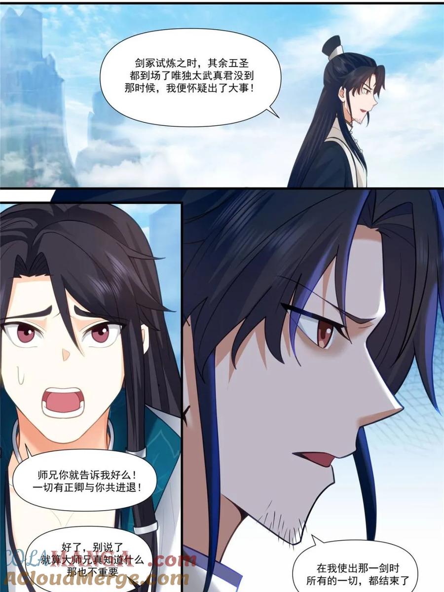 反派大师兄，师妹们全是病娇 第160话 -灾厄将至 第15页
