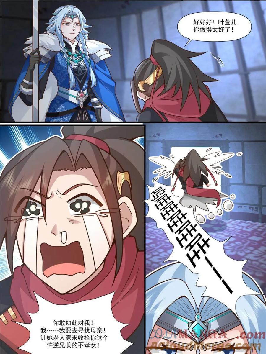 反派大师兄，师妹们全是病娇 第160话 -灾厄将至 第3页
