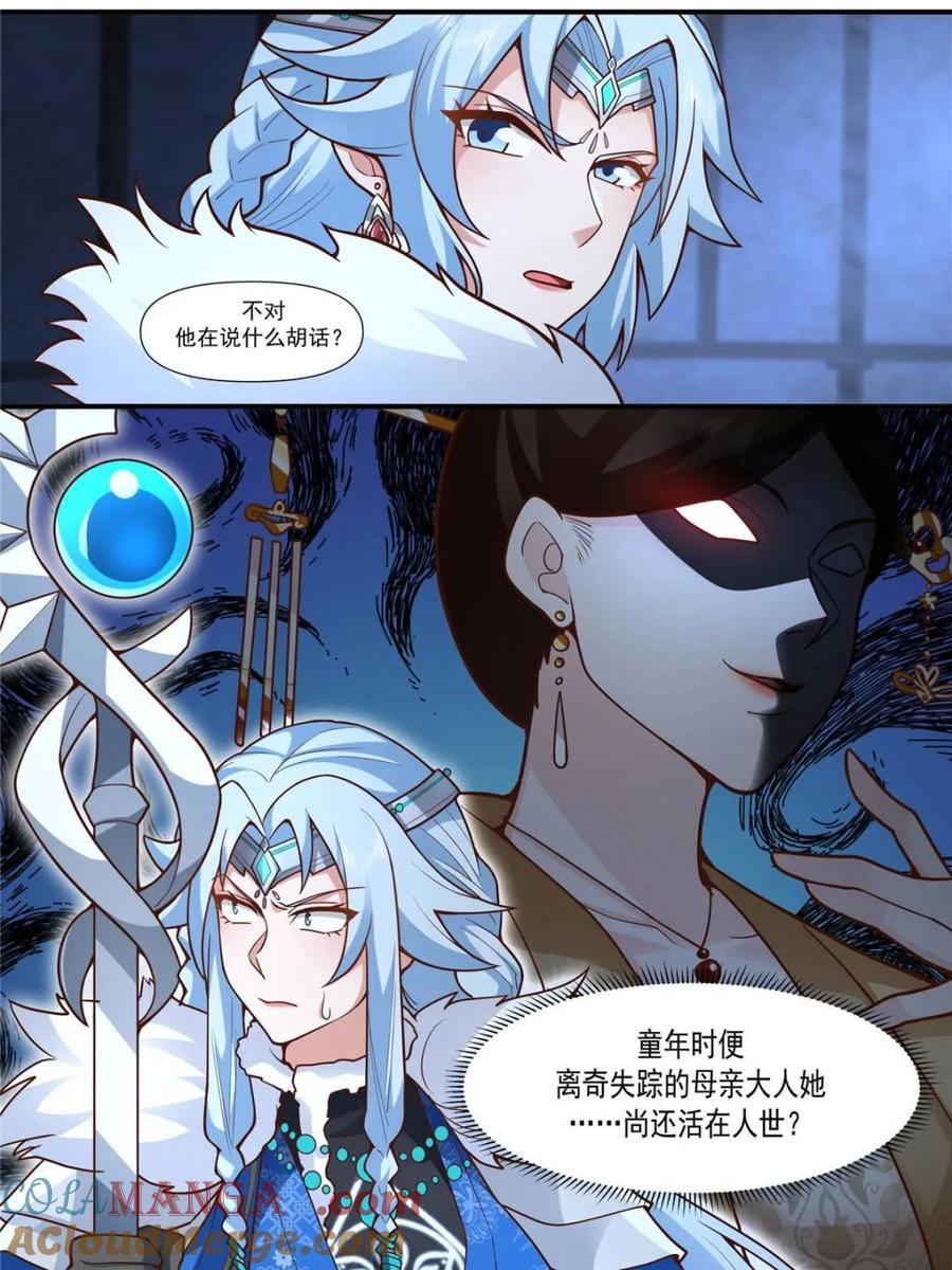 反派大师兄，师妹们全是病娇 第160话 -灾厄将至 第5页