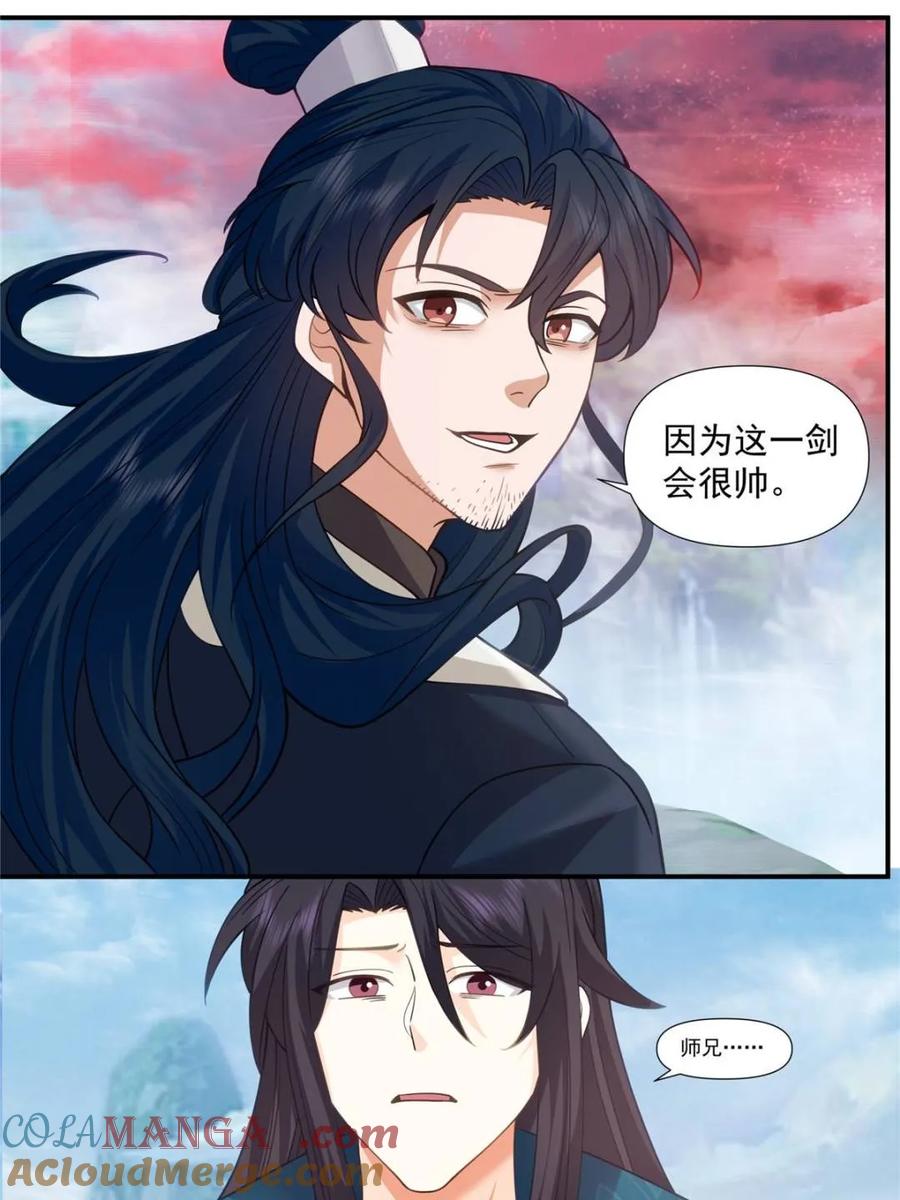 反派大师兄，师妹们全是病娇 第160话 -灾厄将至 第11页