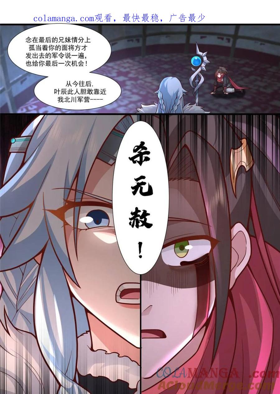 反派大师兄，师妹们全是病娇 第160话 -灾厄将至 第1页