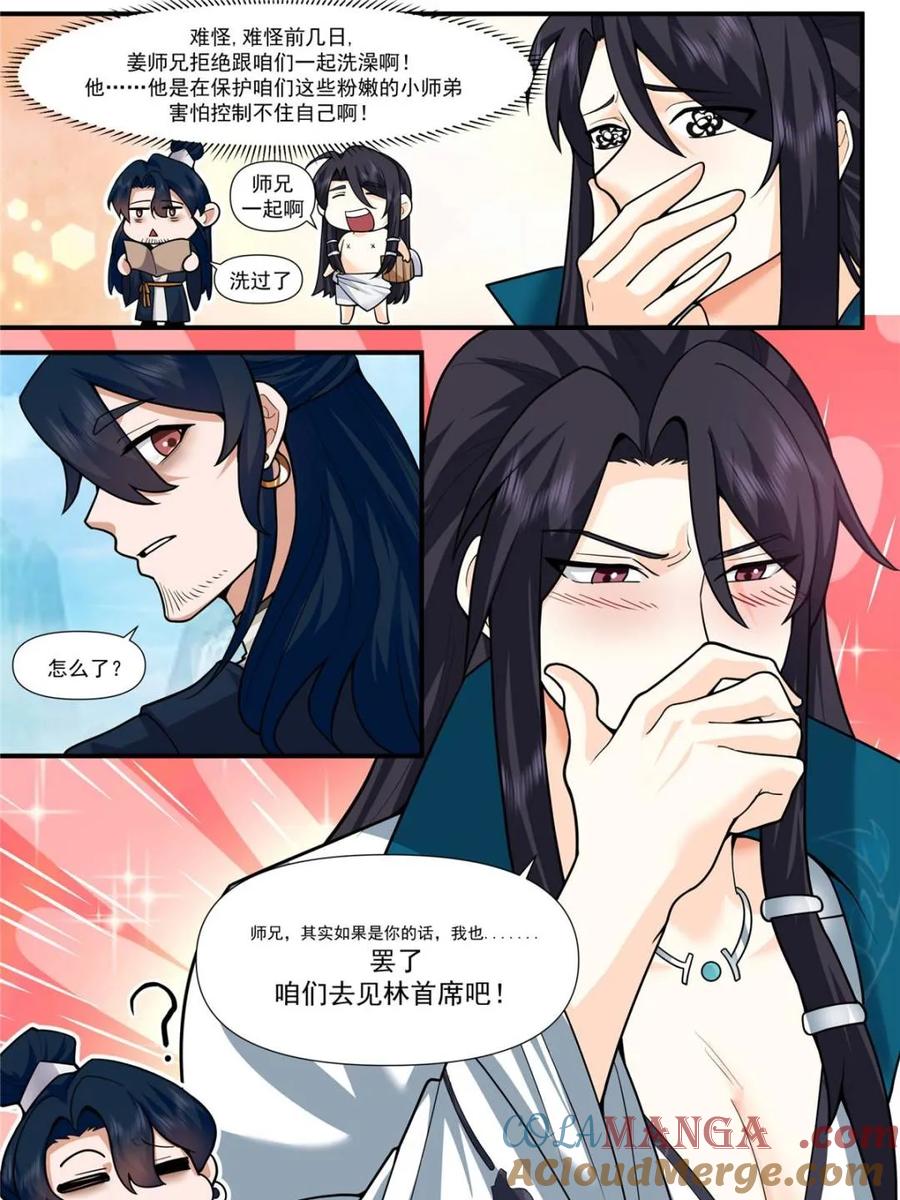 反派大师兄，师妹们全是病娇 第160话 -灾厄将至 第25页