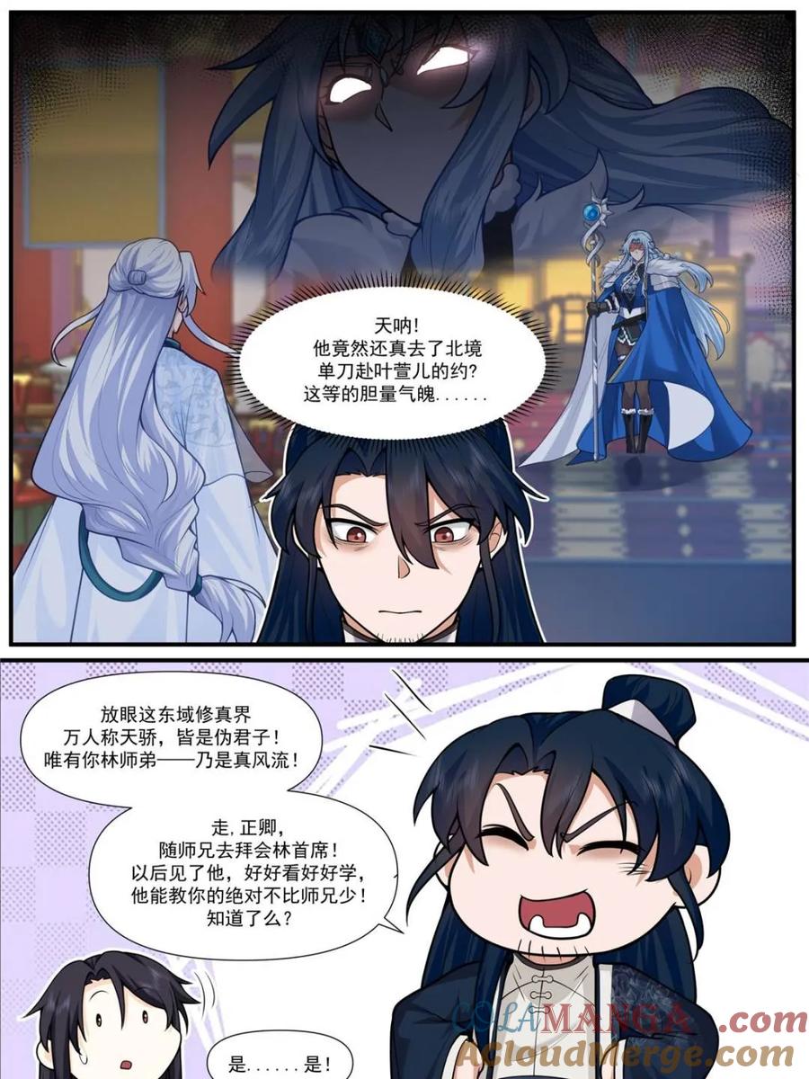 反派大师兄，师妹们全是病娇 第160话 -灾厄将至 第21页