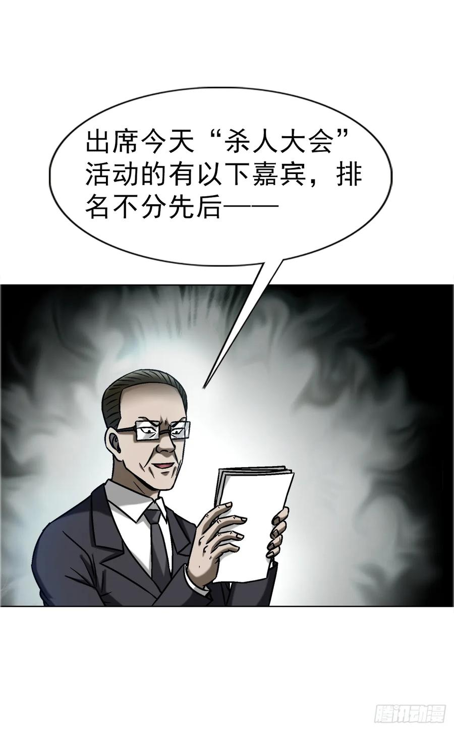 中国惊奇先生（神鬼七杀令） 1686 龙潭虎穴 第36页