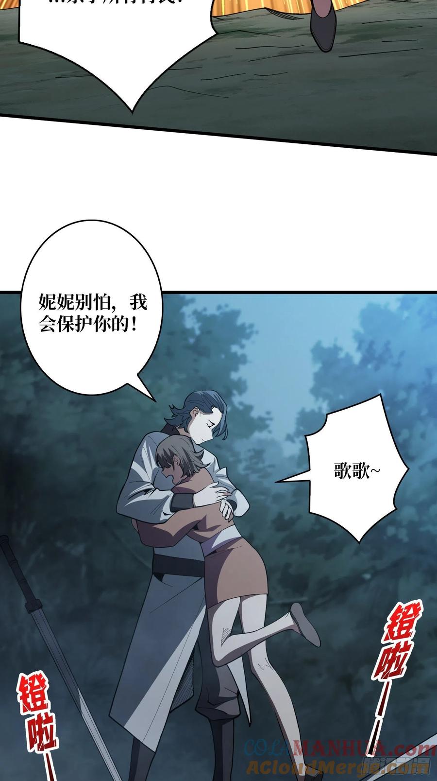 《我真不是反派大佬》第16话 只要胆子大，女鬼…… 第31页
