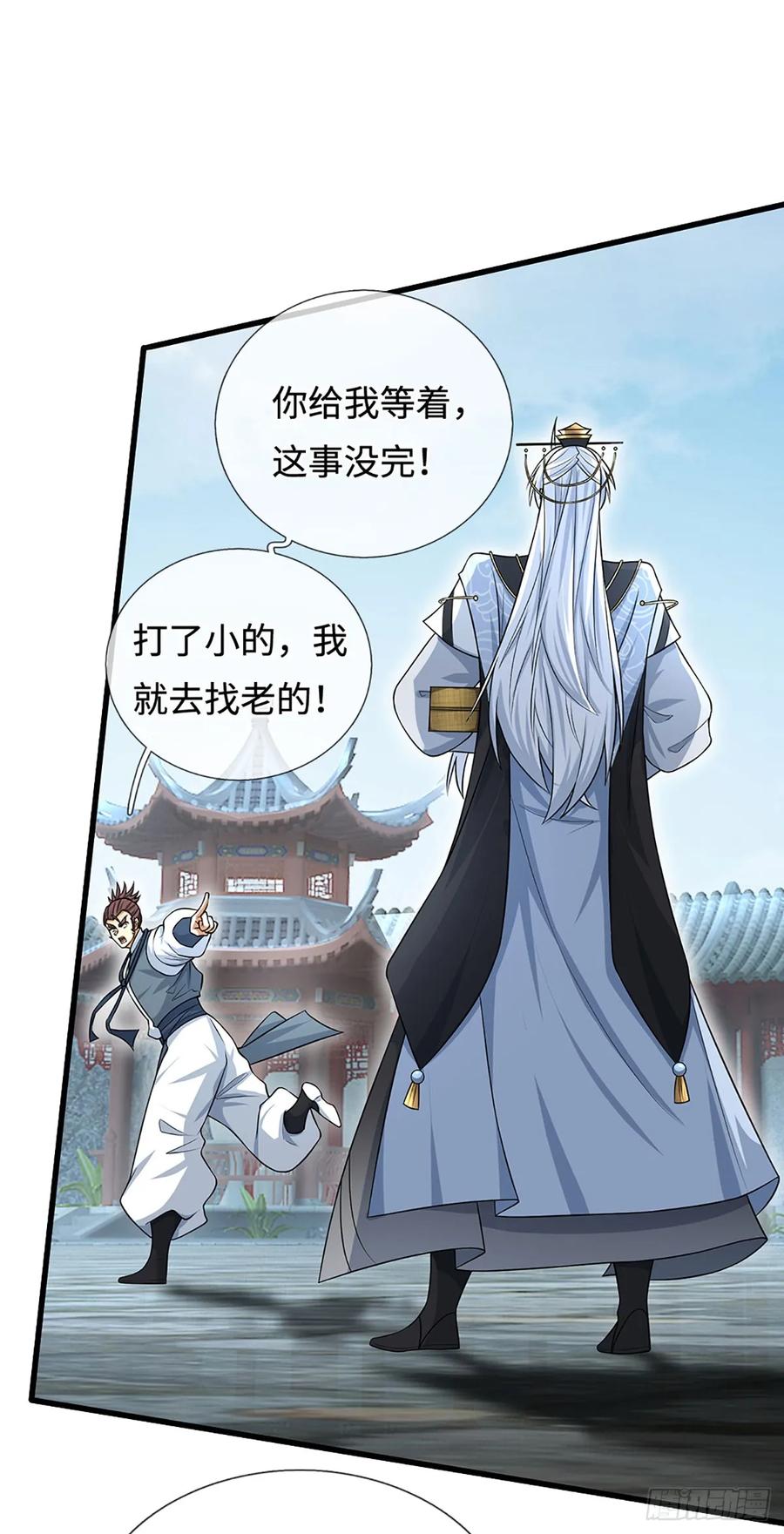 《器官觉醒，我突然无敌了》第15话 打了小的，我就找老的 第21页