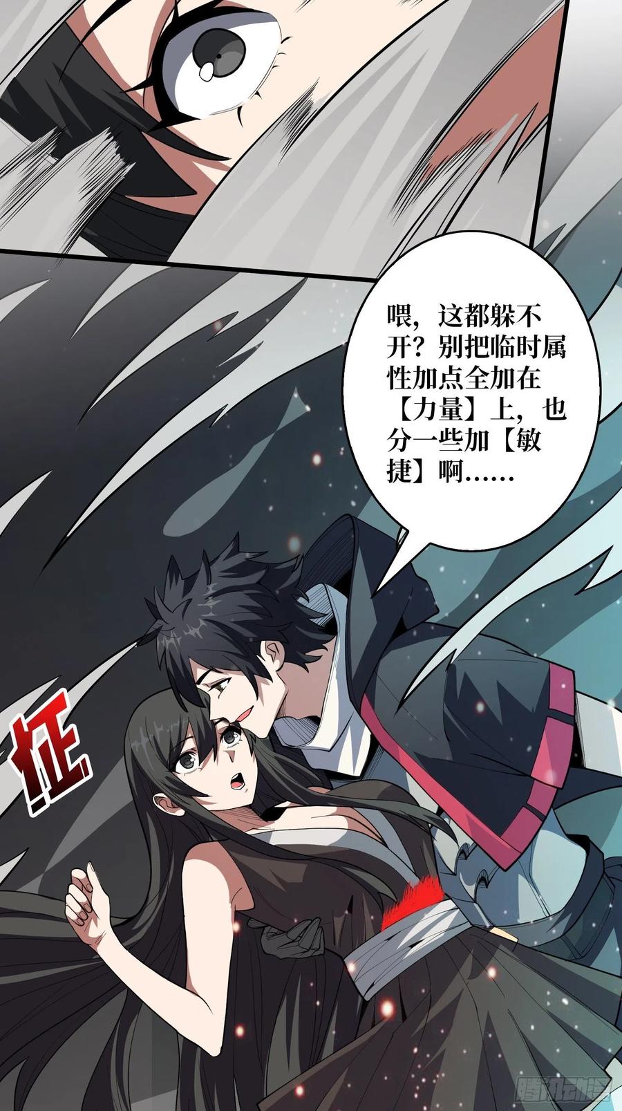 《我真不是反派大佬》第16话 只要胆子大，女鬼…… 第42页