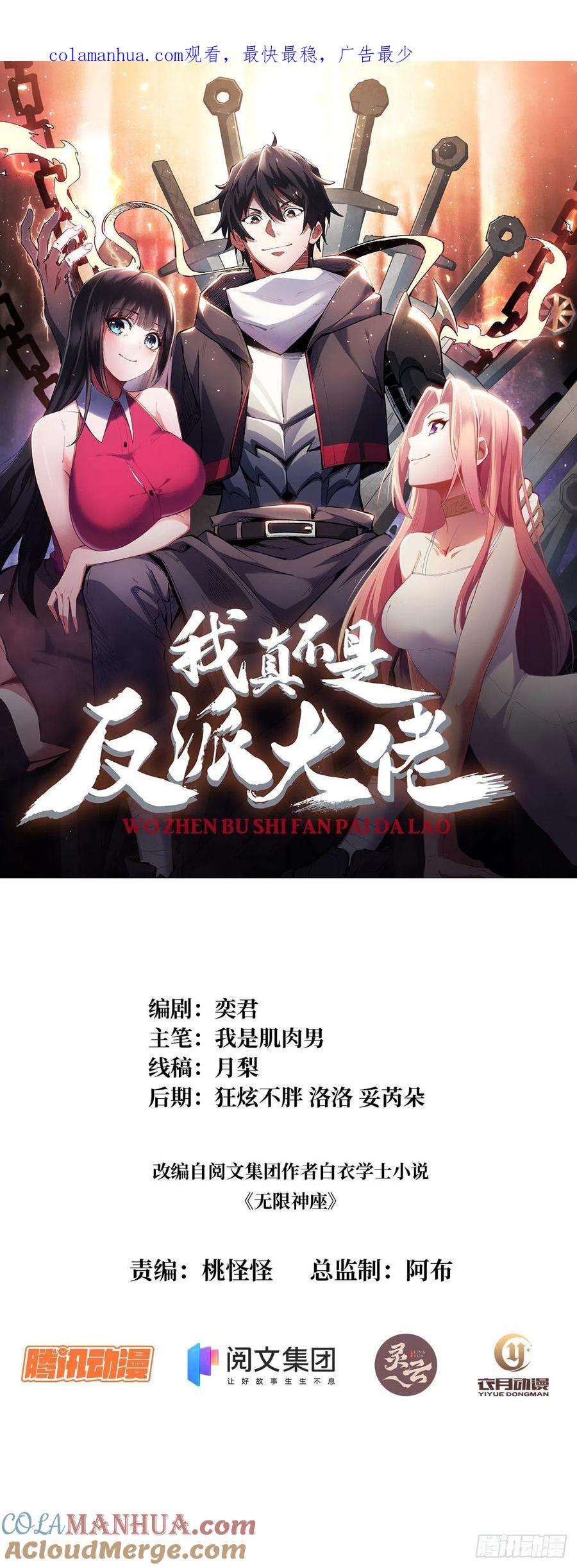 《我真不是反派大佬》第16话 只要胆子大，女鬼…… 第1页