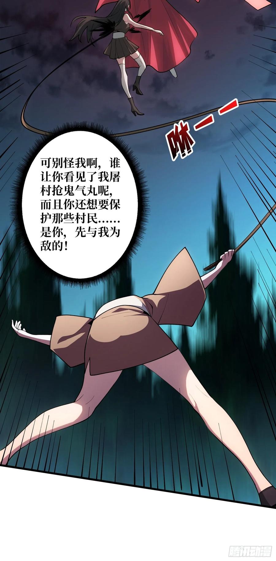 《我真不是反派大佬》第16话 只要胆子大，女鬼…… 第38页