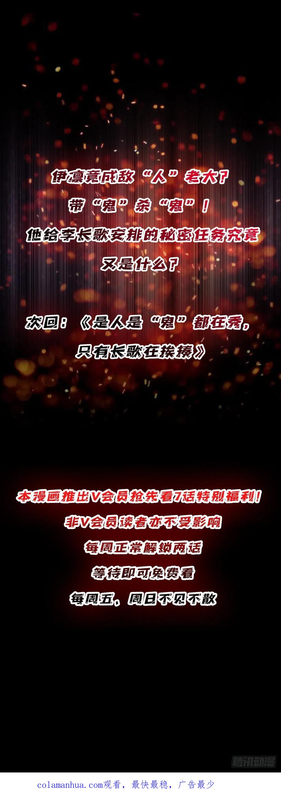 《我真不是反派大佬》第16话 只要胆子大，女鬼…… 第56页