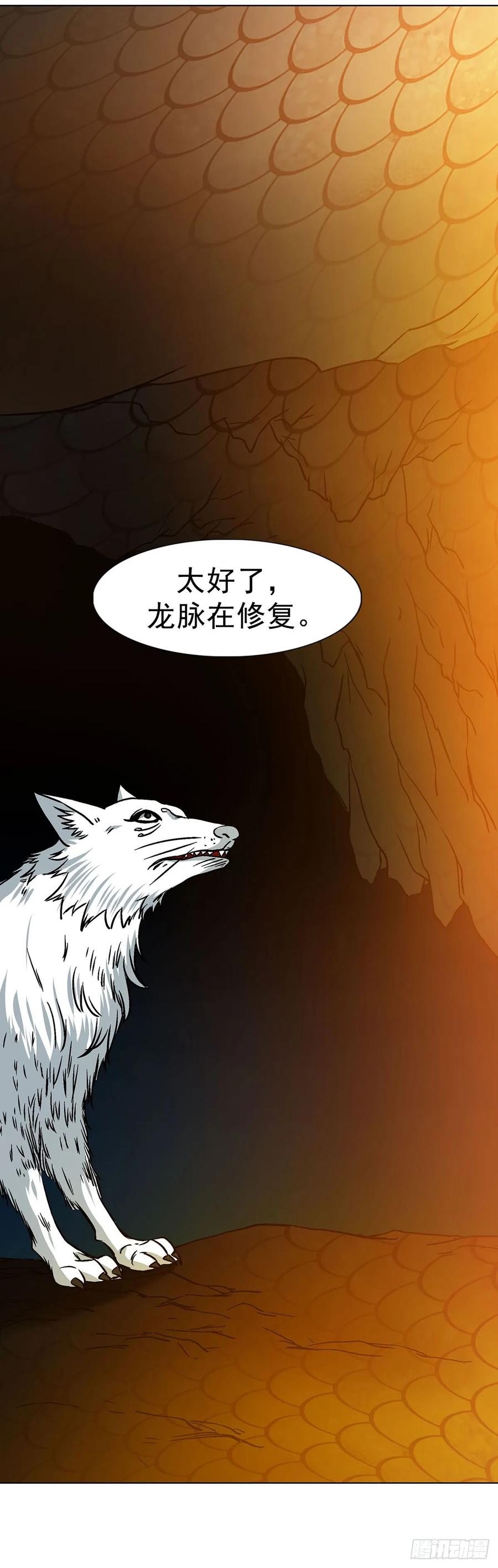 中国惊奇先生（神鬼七杀令） 1704 小二探龙脉 第35页