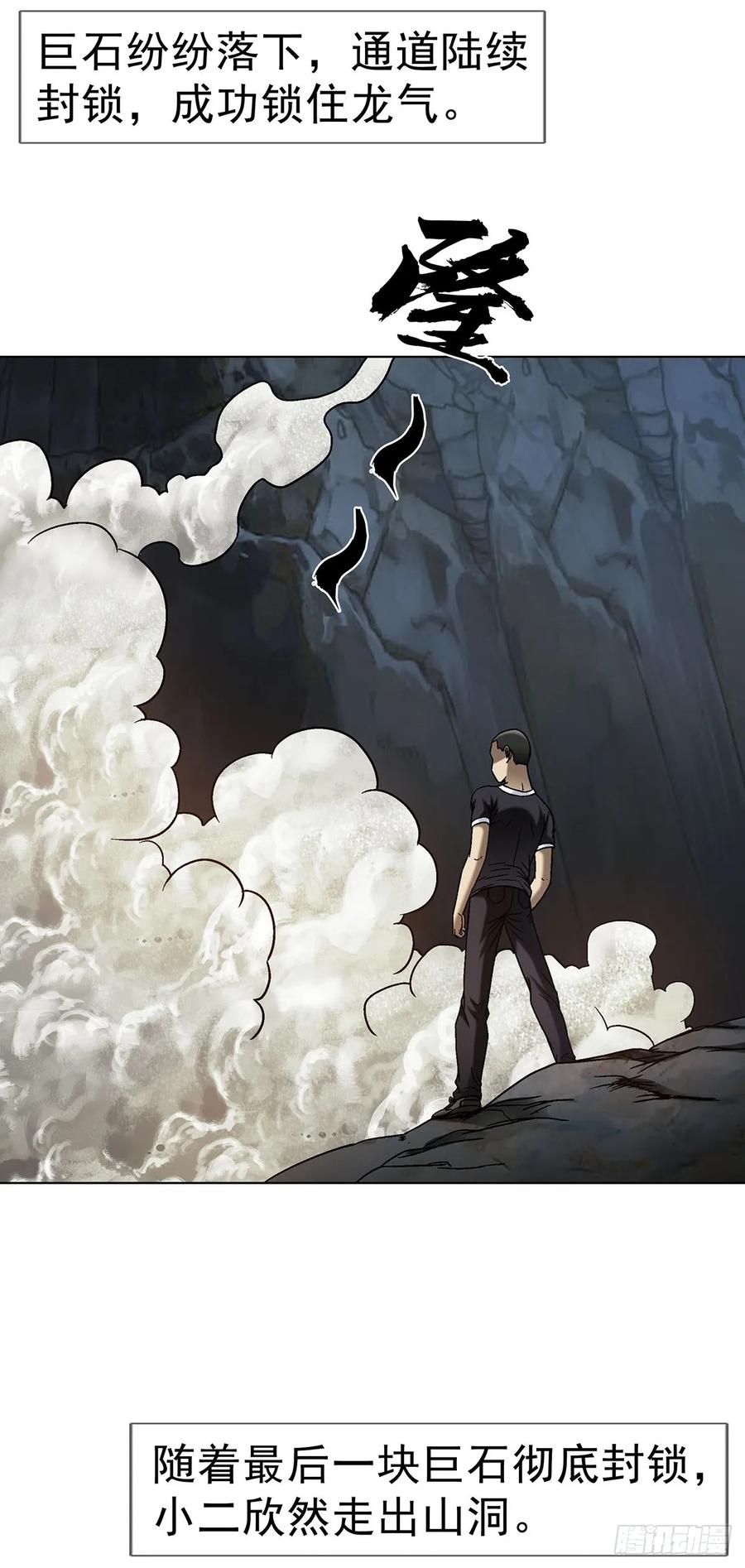 中国惊奇先生（神鬼七杀令） 1704 小二探龙脉 第38页