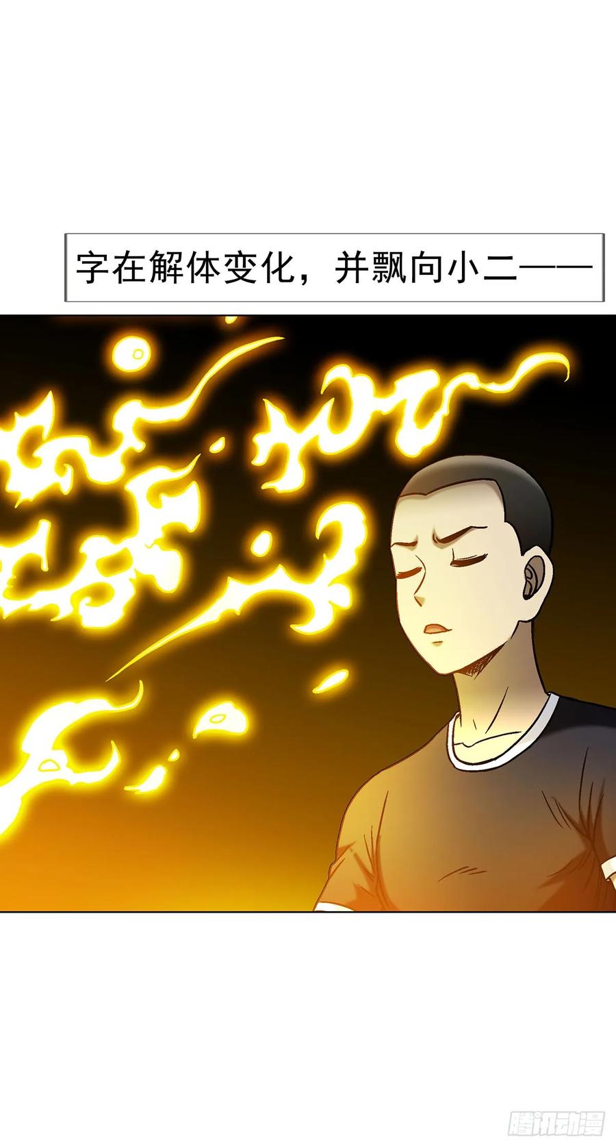 中国惊奇先生（神鬼七杀令） 1704 小二探龙脉 第33页