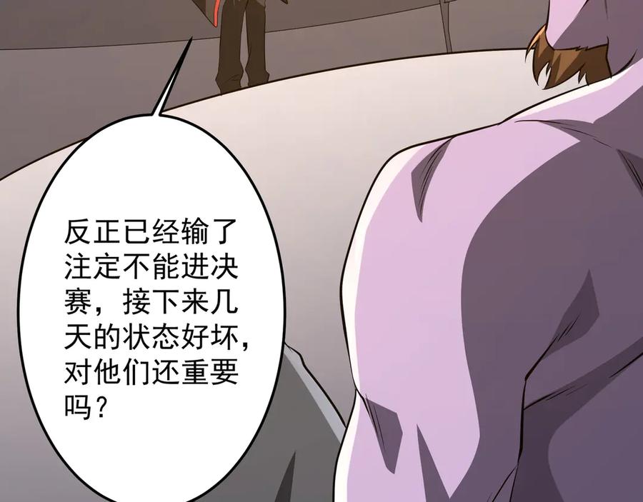 《全球惊悚：开局万亿冥币》第169话 拆穿作弊！ 第87页