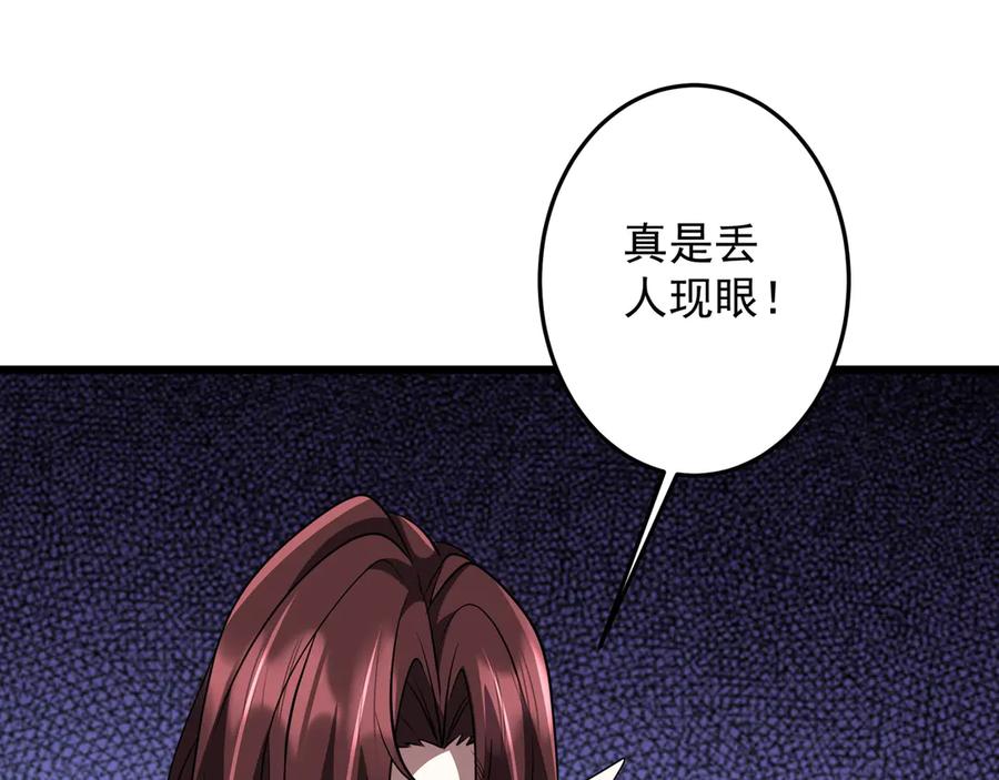 《全球惊悚：开局万亿冥币》第169话 拆穿作弊！ 第94页