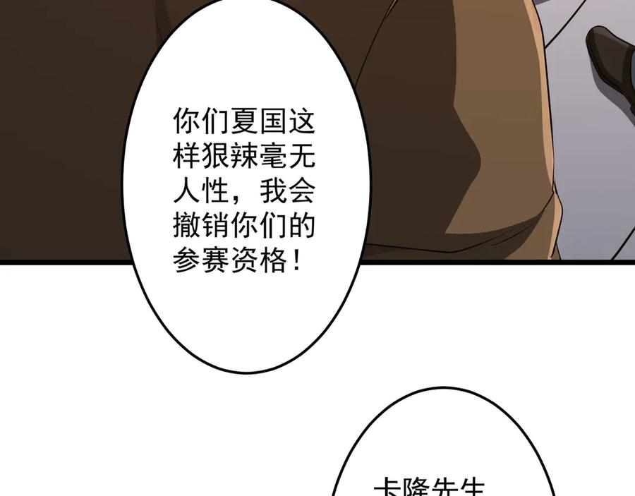 《全球惊悚：开局万亿冥币》第169话 拆穿作弊！ 第82页