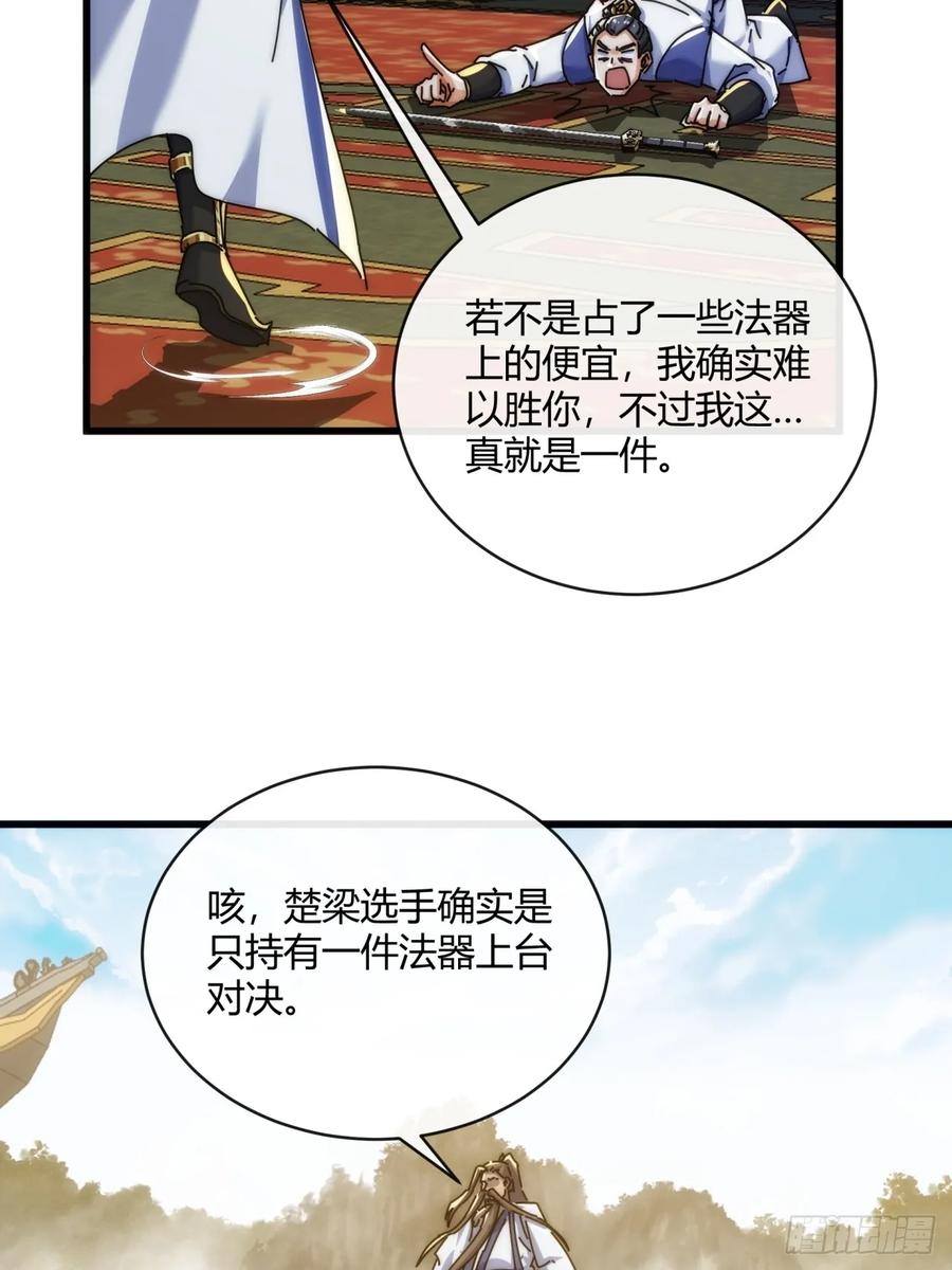 请公子斩妖 169话 我输了 第45页