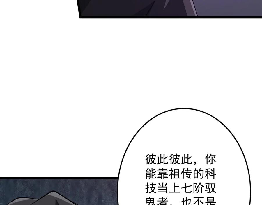 《全球惊悚：开局万亿冥币》第169话 拆穿作弊！ 第99页