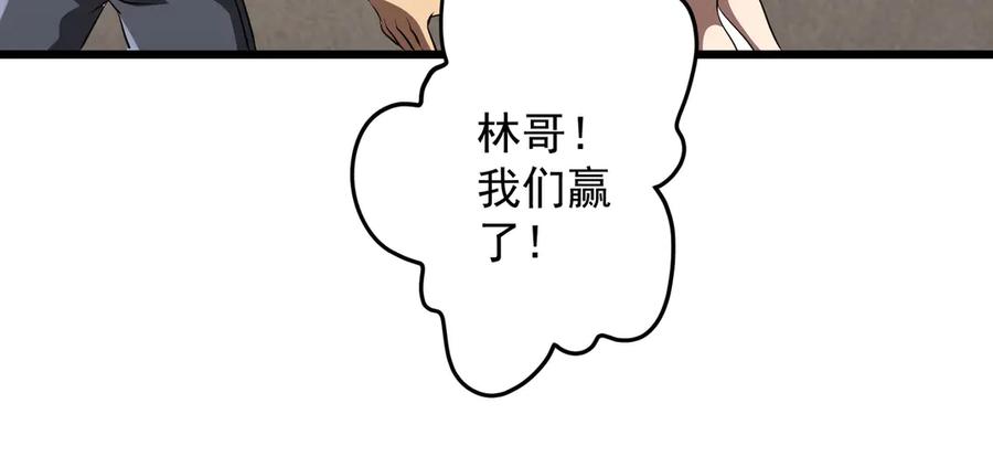 《全球惊悚：开局万亿冥币》第169话 拆穿作弊！ 第115页