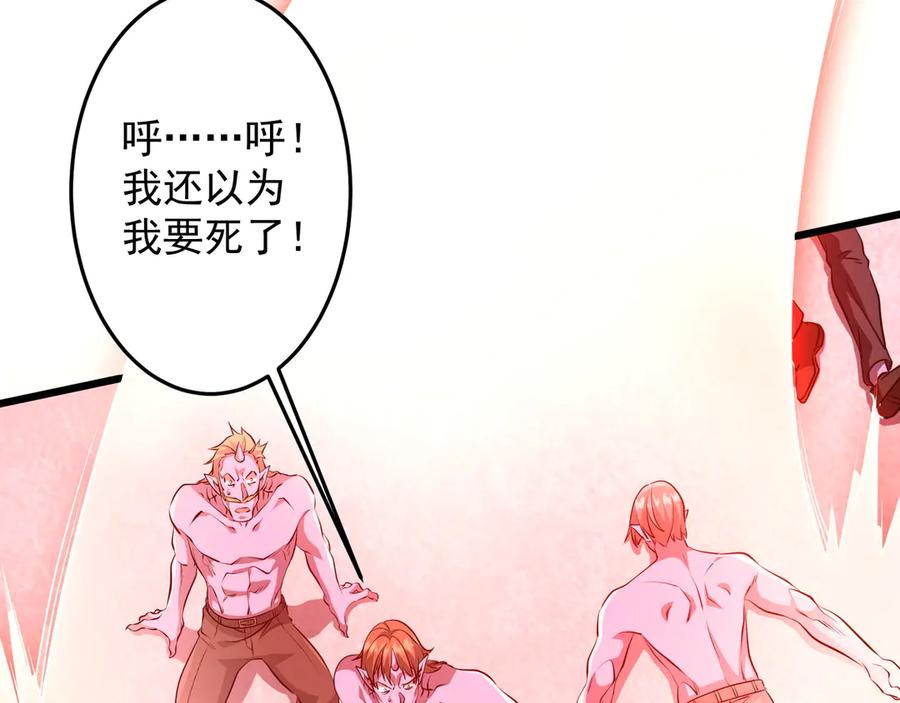 《全球惊悚：开局万亿冥币》第169话 拆穿作弊！ 第76页