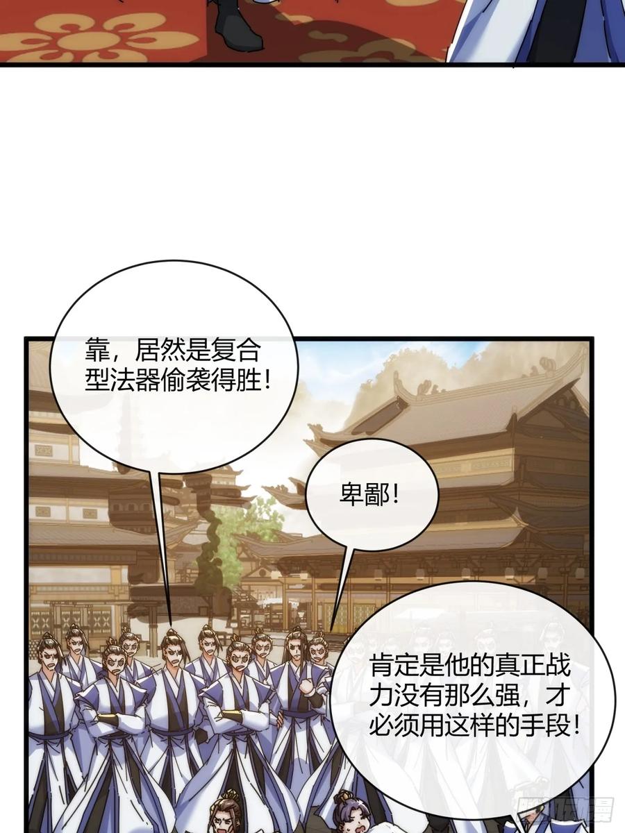 请公子斩妖 169话 我输了 第47页