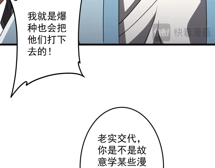 《全球惊悚：开局万亿冥币》第169话 拆穿作弊！ 第118页