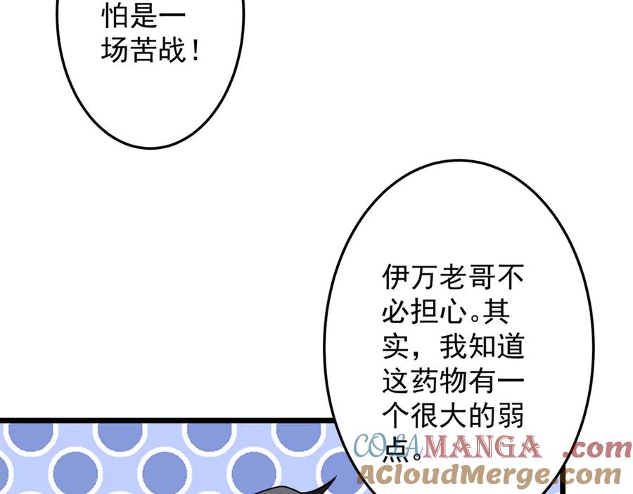 《全球惊悚：开局万亿冥币》第169话 拆穿作弊！ 第129页