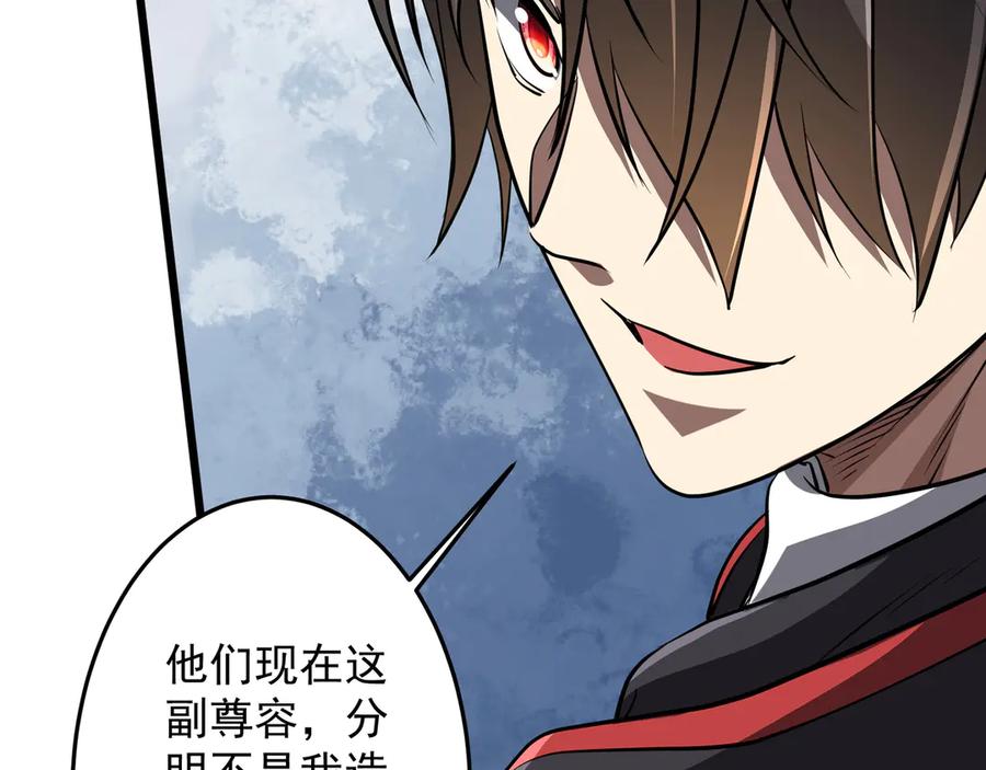《全球惊悚：开局万亿冥币》第169话 拆穿作弊！ 第84页