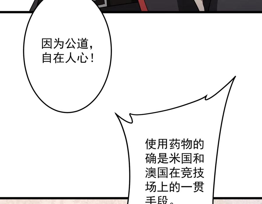 《全球惊悚：开局万亿冥币》第169话 拆穿作弊！ 第38页