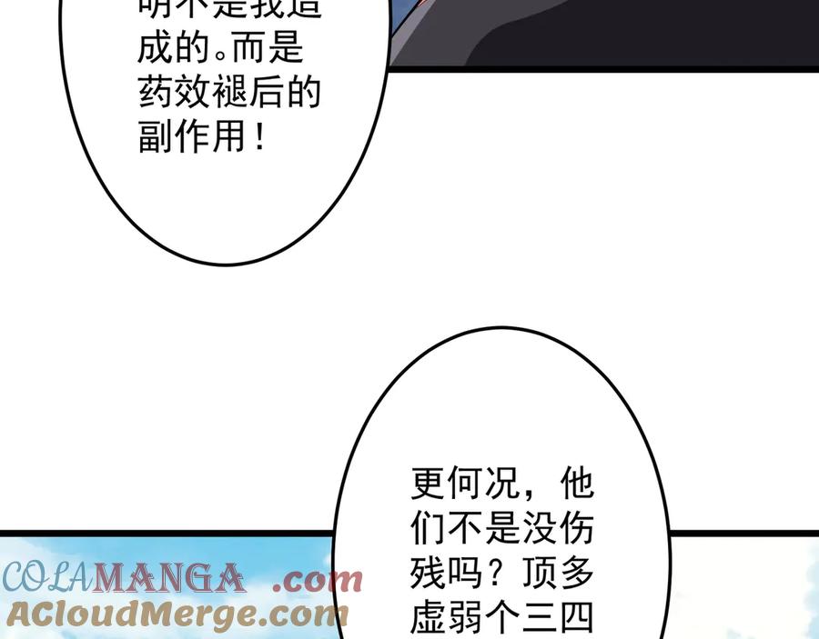 《全球惊悚：开局万亿冥币》第169话 拆穿作弊！ 第85页