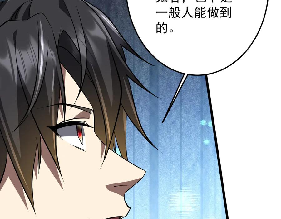 《全球惊悚：开局万亿冥币》第169话 拆穿作弊！ 第100页