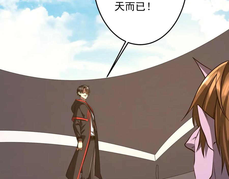 《全球惊悚：开局万亿冥币》第169话 拆穿作弊！ 第86页