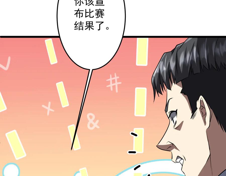《全球惊悚：开局万亿冥币》第169话 拆穿作弊！ 第106页