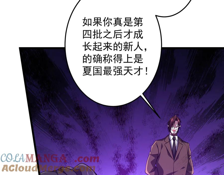 《全球惊悚：开局万亿冥币》第169话 拆穿作弊！ 第97页