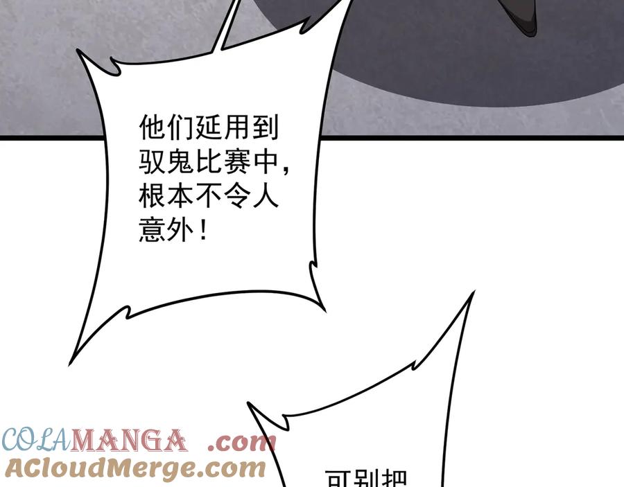 《全球惊悚：开局万亿冥币》第169话 拆穿作弊！ 第41页
