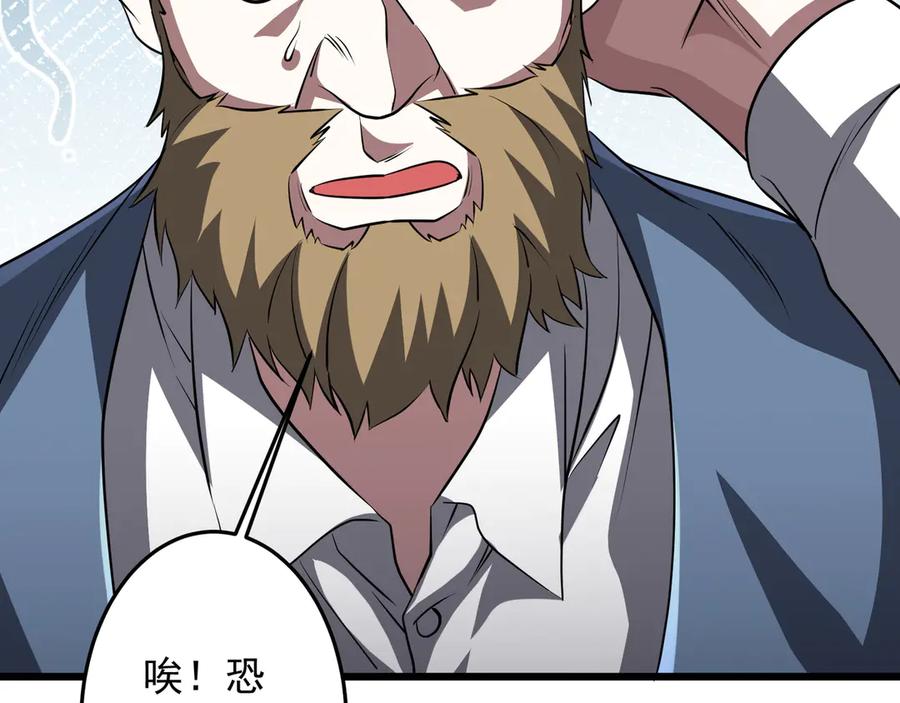《全球惊悚：开局万亿冥币》第169话 拆穿作弊！ 第128页