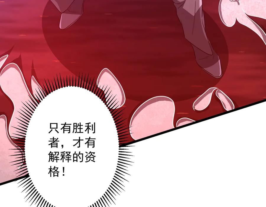 《全球惊悚：开局万亿冥币》第169话 拆穿作弊！ 第50页