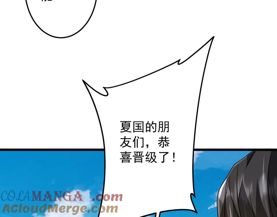 《全球惊悚：开局万亿冥币》第169话 拆穿作弊！ 第121页