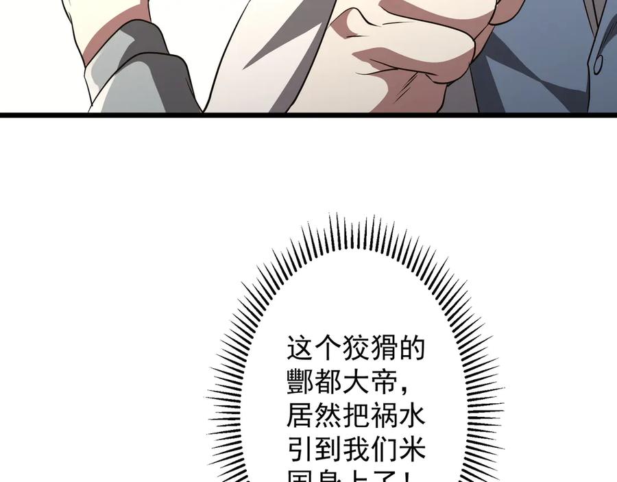 《全球惊悚：开局万亿冥币》第169话 拆穿作弊！ 第44页