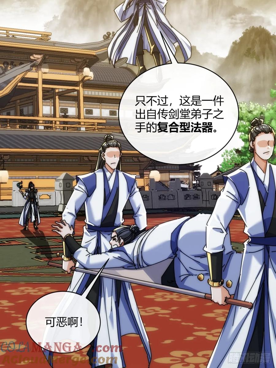 请公子斩妖 169话 我输了 第46页